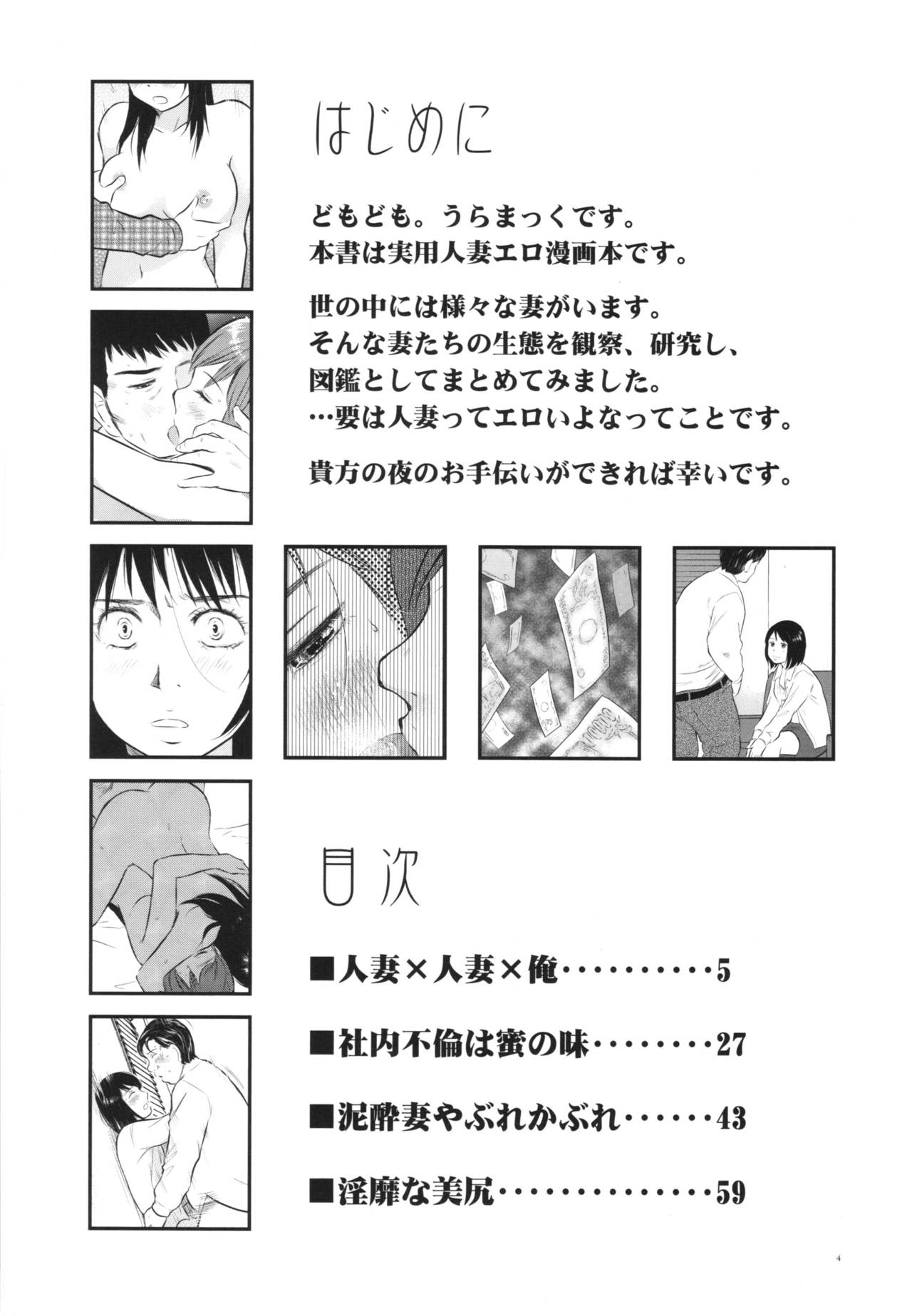Hitozuma Zukan 2 page 4 full