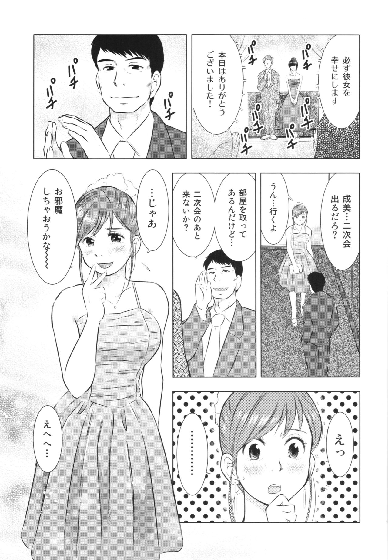 Hitozuma Zukan 2 page 9 full