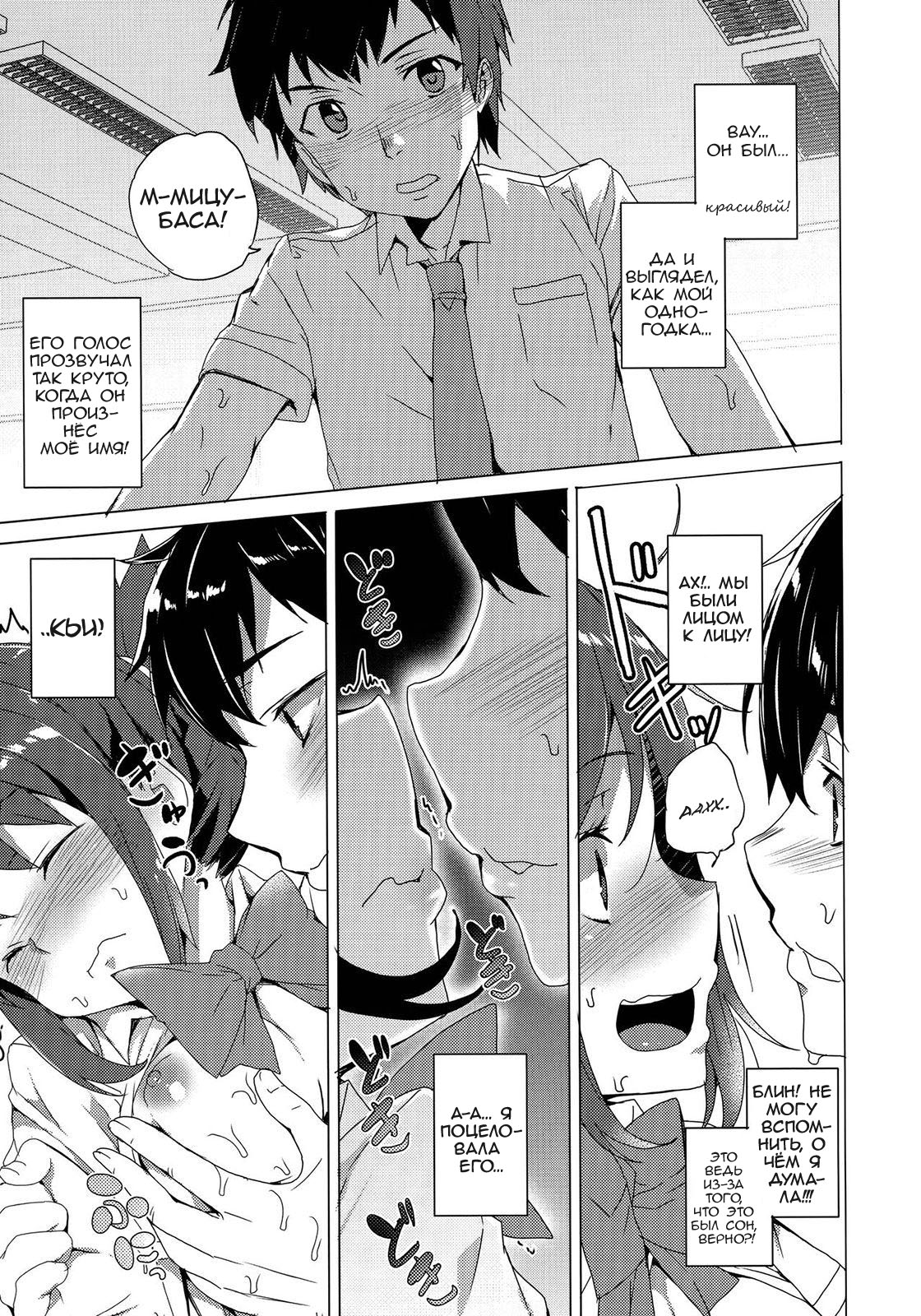 Kimi no Naka. page 5 full