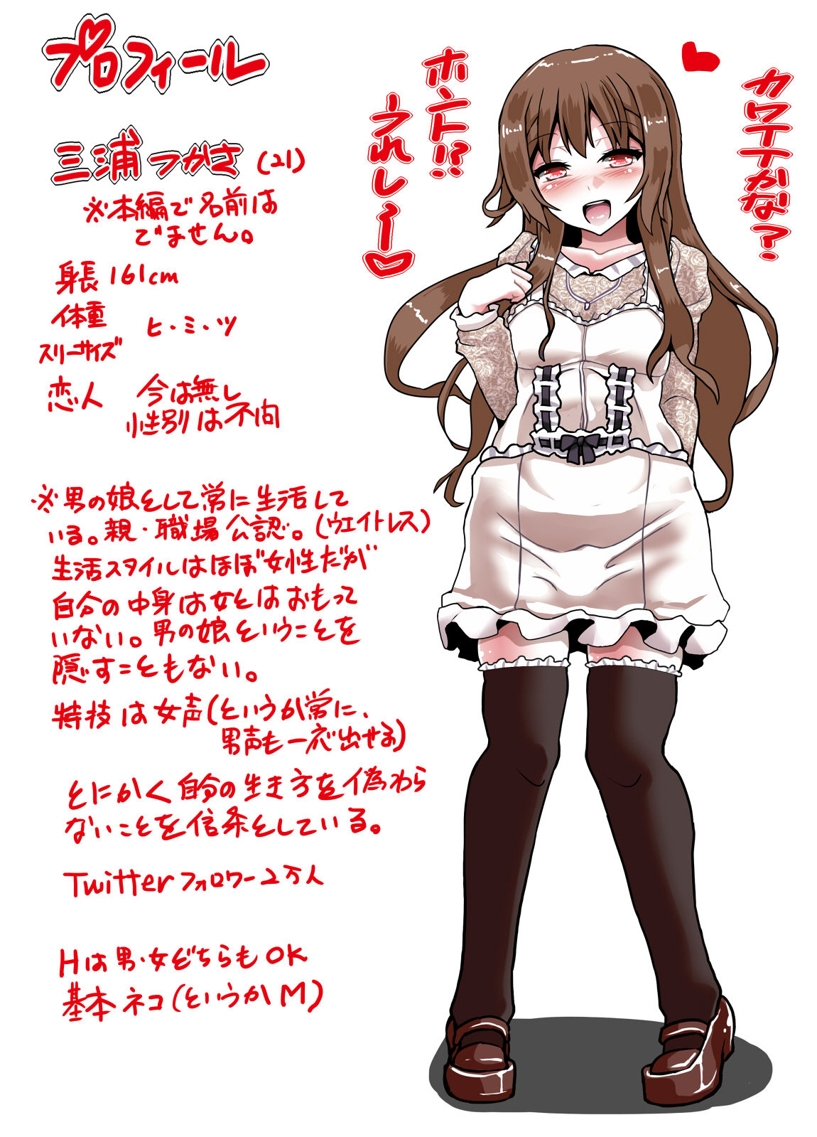 Otokonoko Saratte Shibatte Okashimashita page 2 full