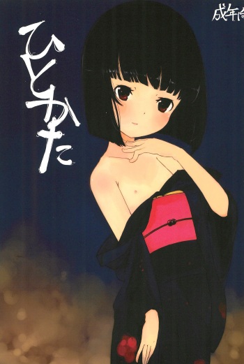 Hitokata cover