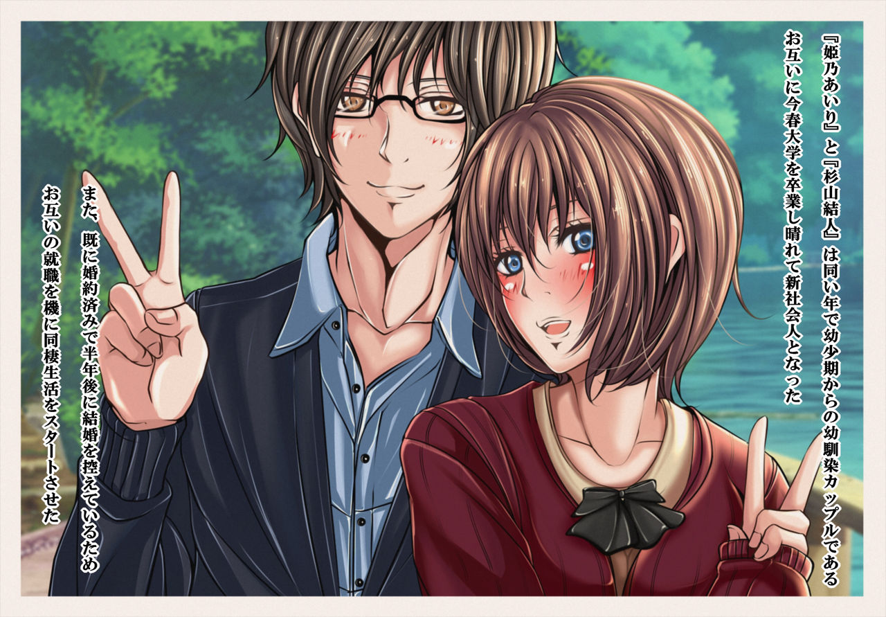 Kekkon o Hantoshigo ni Hikaeta Wakai Couple ga Tonari ni Koshitekita. ~Kareshi ga Shucchouchuu ni Kyousei Ryoujoku Tanetsuke Zanmai~ page 3 full