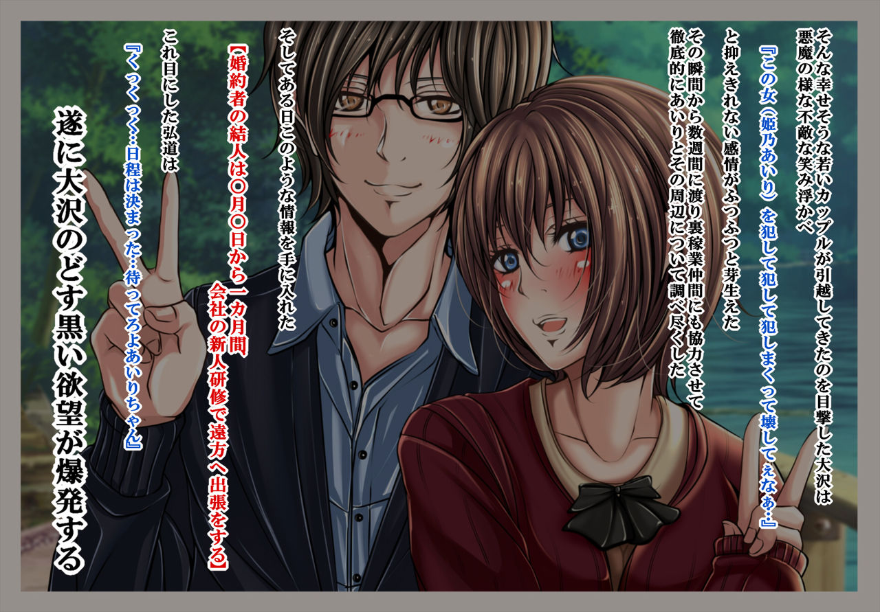 Kekkon o Hantoshigo ni Hikaeta Wakai Couple ga Tonari ni Koshitekita. ~Kareshi ga Shucchouchuu ni Kyousei Ryoujoku Tanetsuke Zanmai~ page 4 full