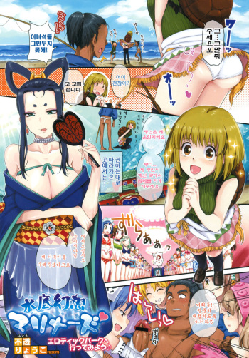 Minasoko Gensou Mariners♥ cover