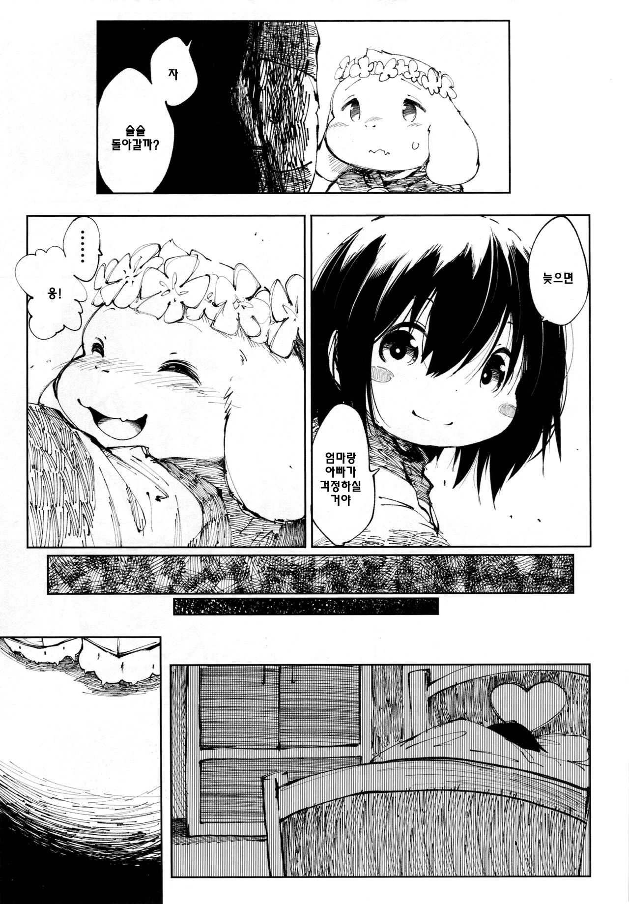 Vorpal love page 6 full