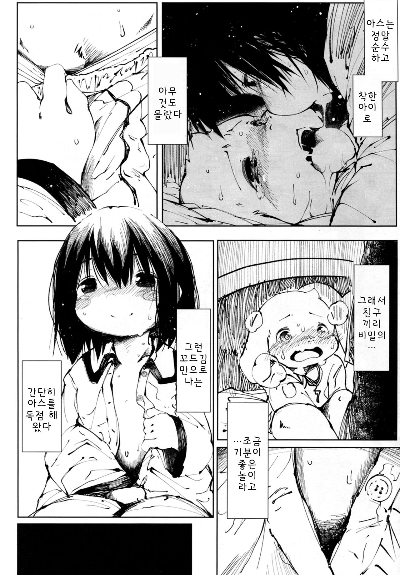 Vorpal love page 9 full