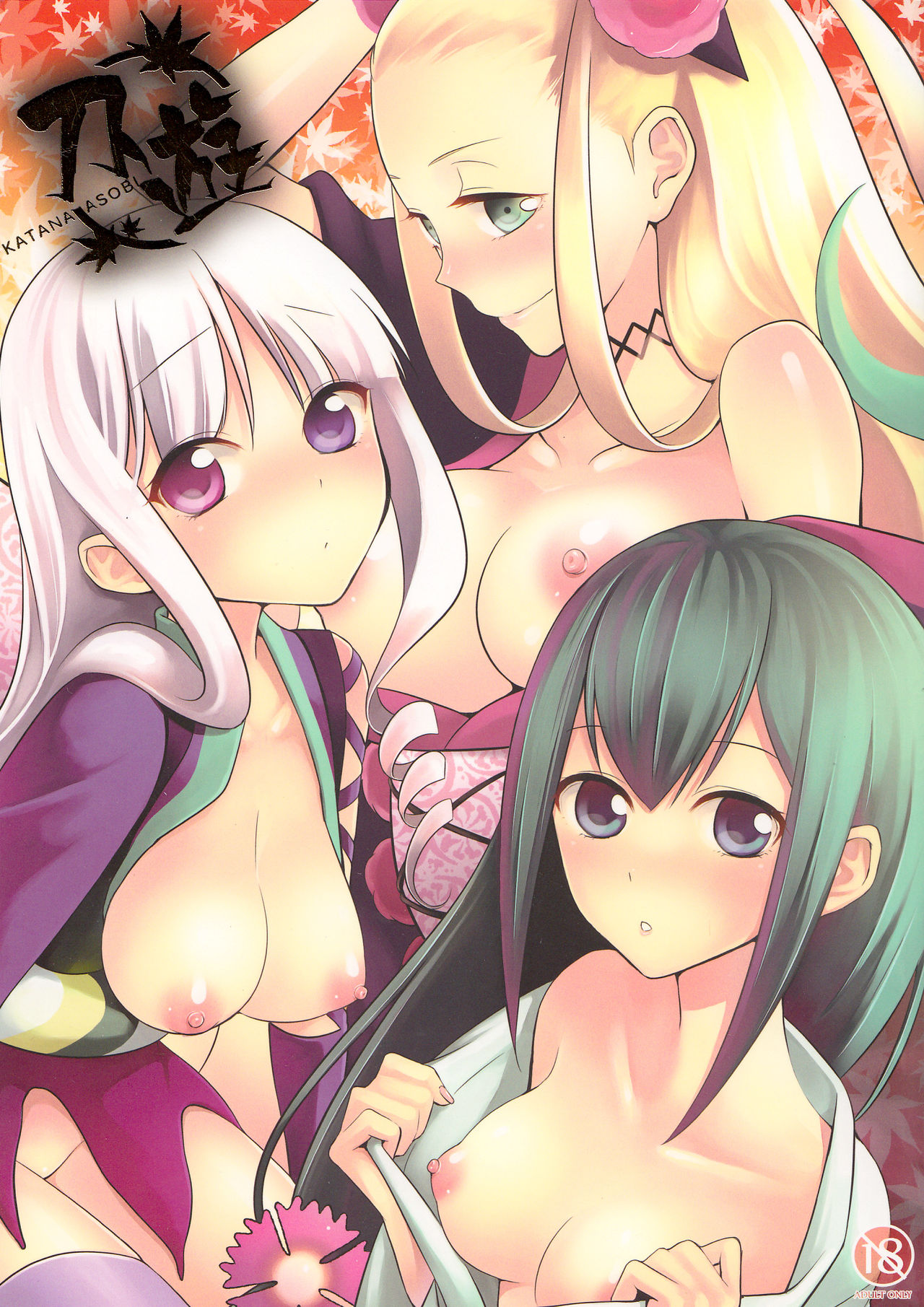 Katana Asobi page 1 full