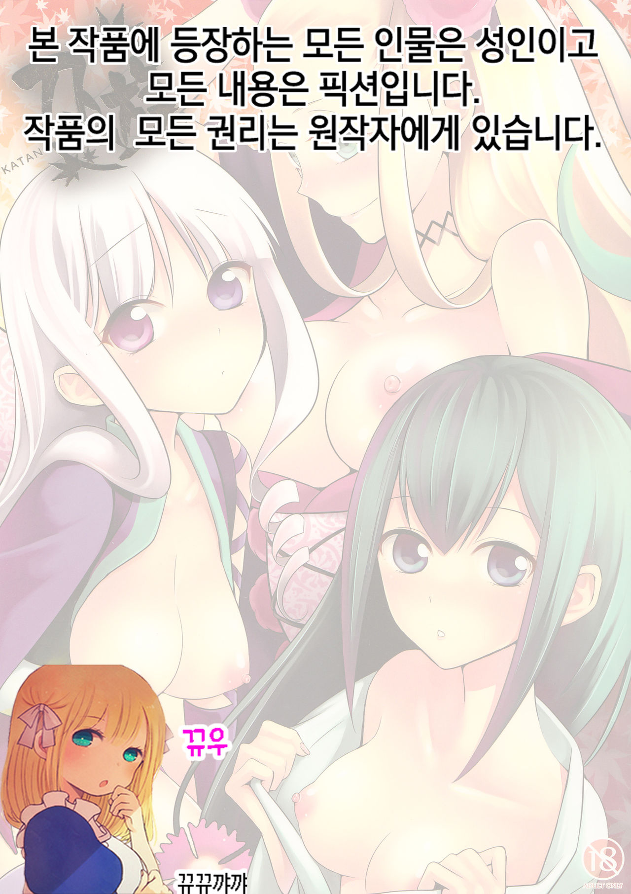 Katana Asobi page 2 full