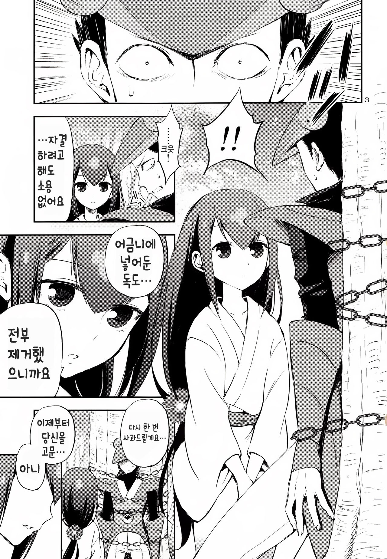 Katana Asobi page 3 full