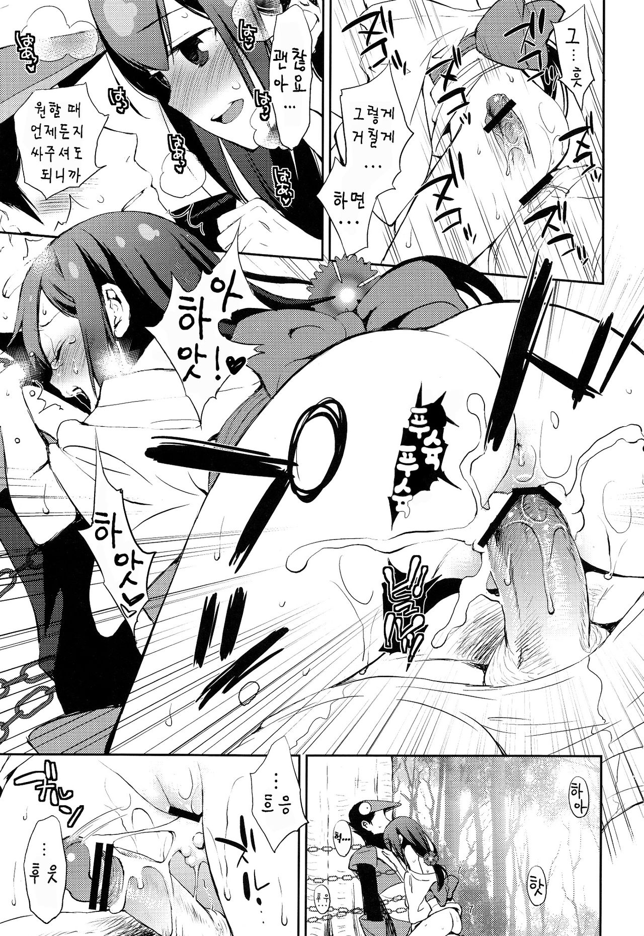 Katana Asobi page 7 full