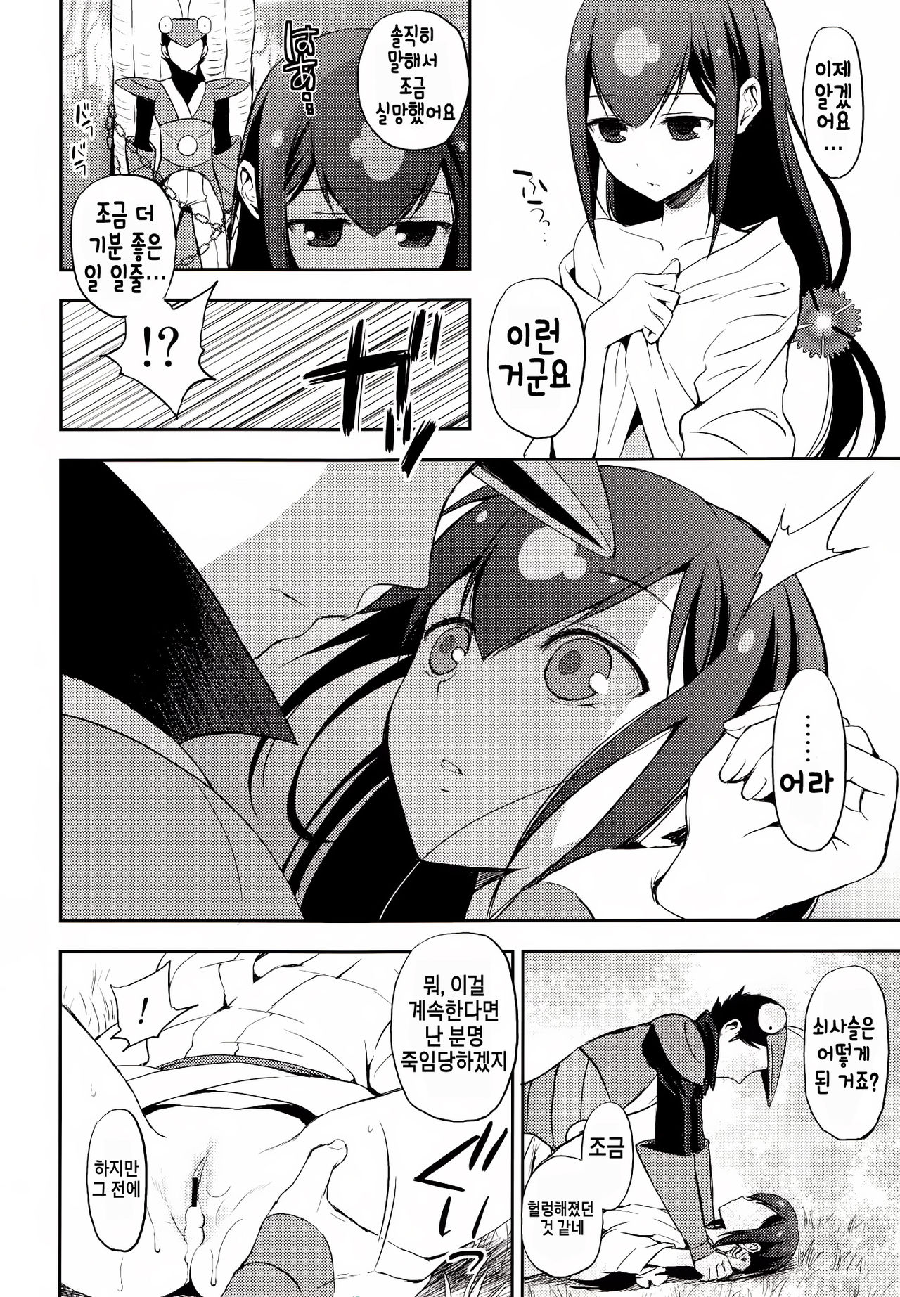 Katana Asobi page 8 full