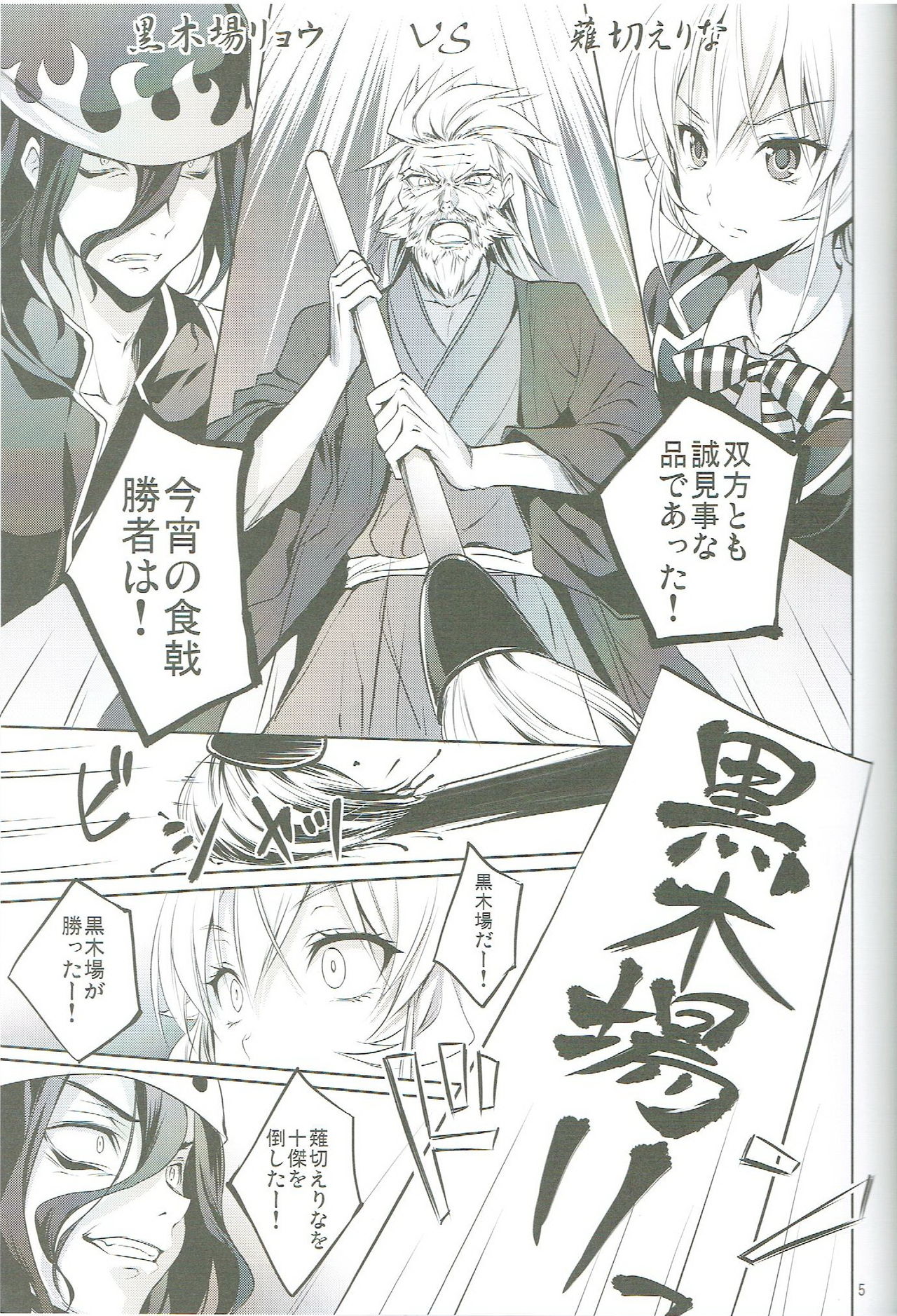 Shokugeki no Haisha page 4 full