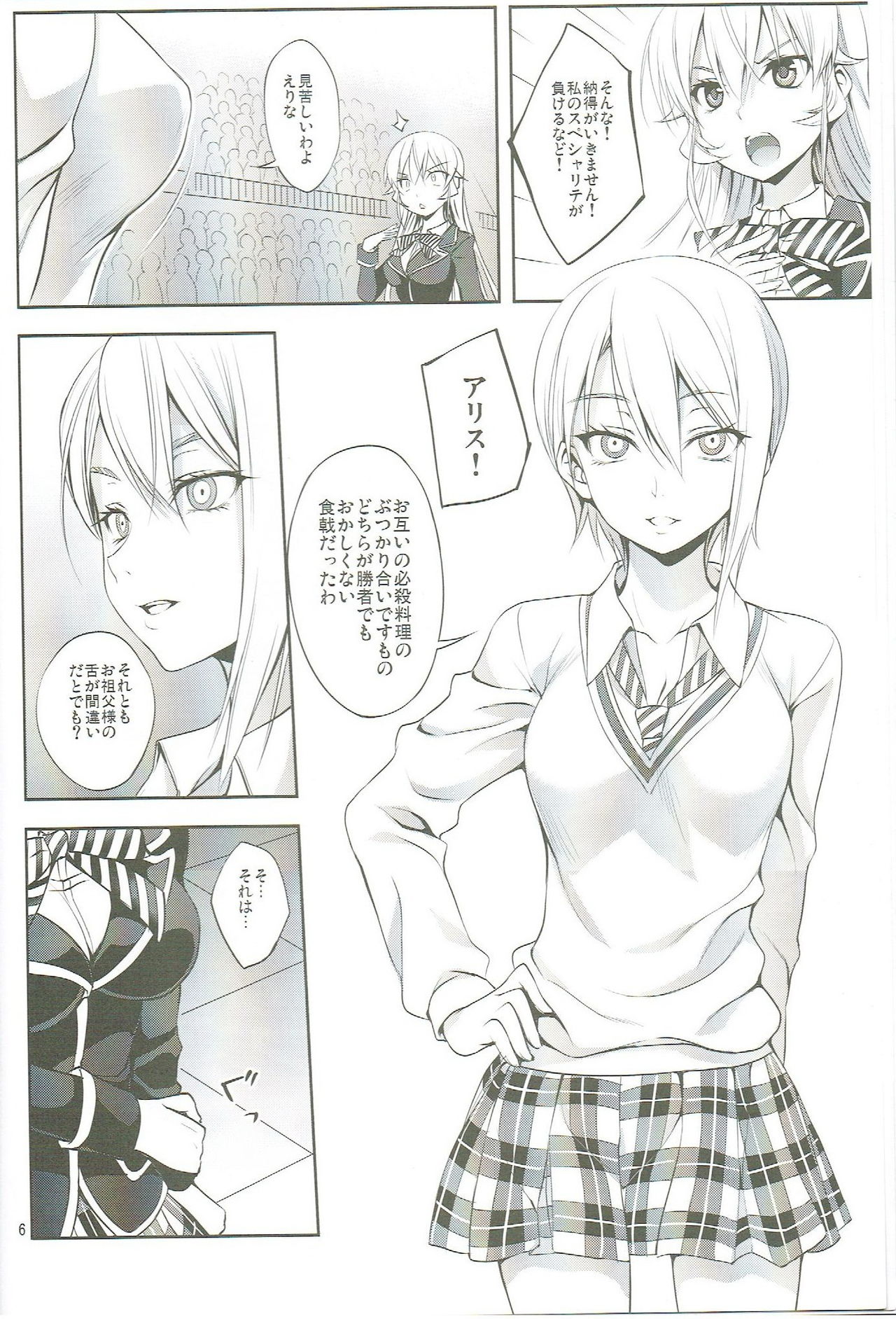 Shokugeki no Haisha page 5 full