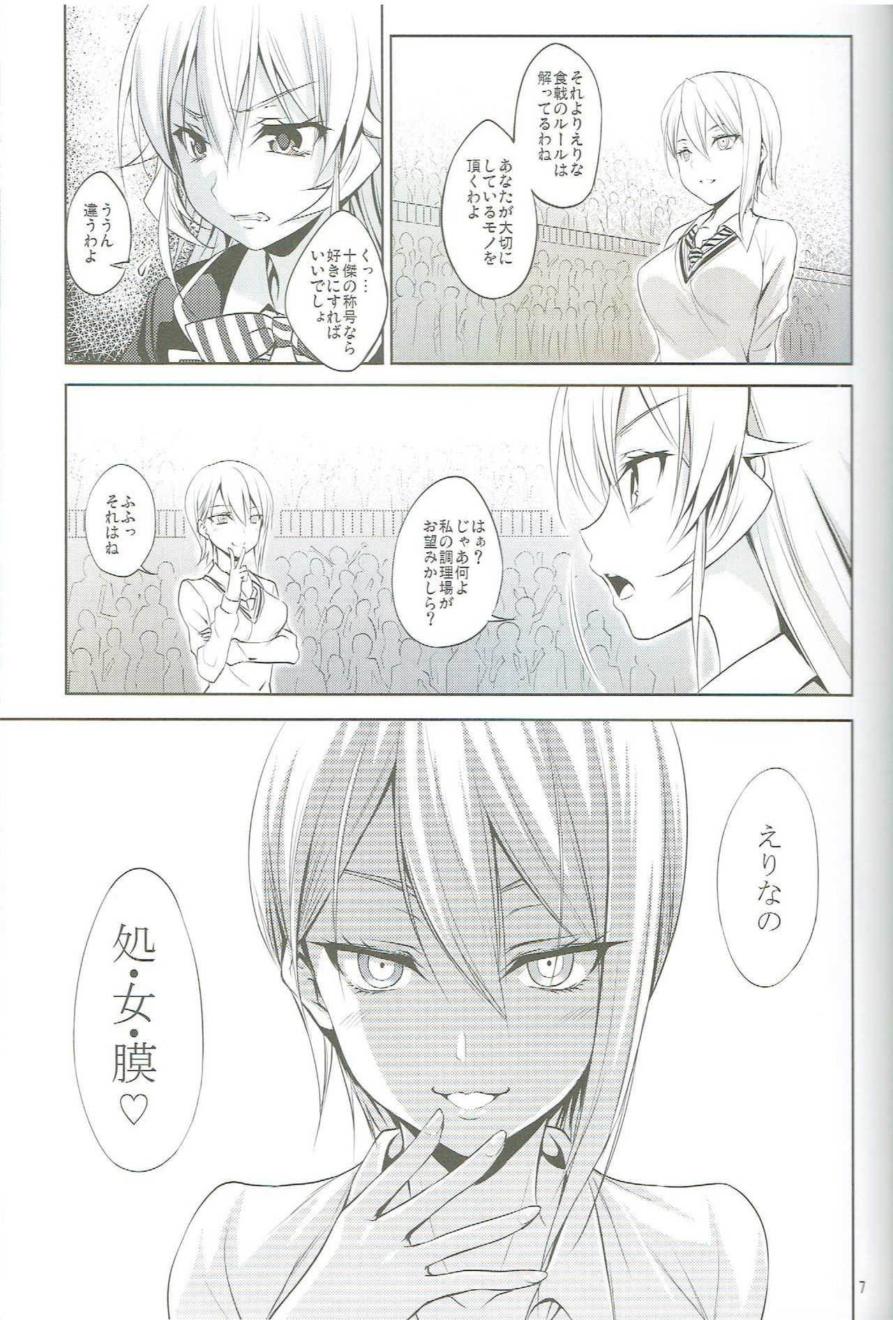 Shokugeki no Haisha page 6 full