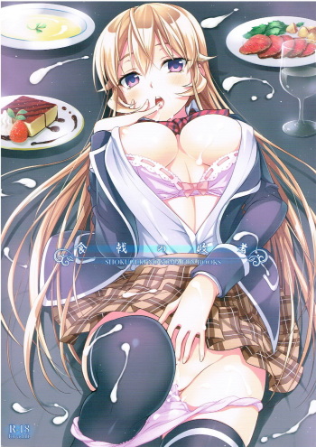 Shokugeki no Haisha cover