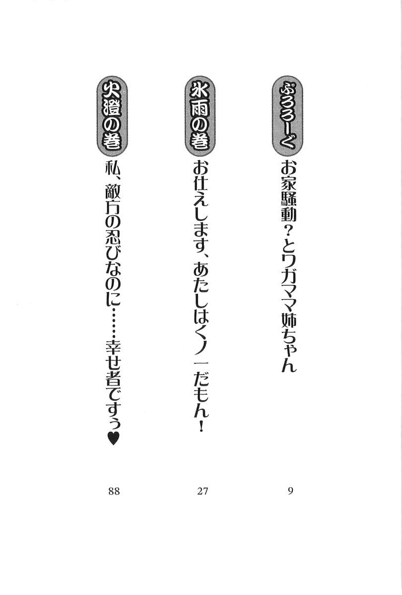 Anenin - Onee-chan wa Kunoichi Nanda zo! page 9 full