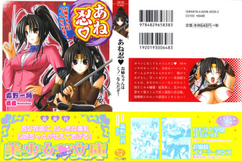 Anenin - Onee-chan wa Kunoichi Nanda zo! cover