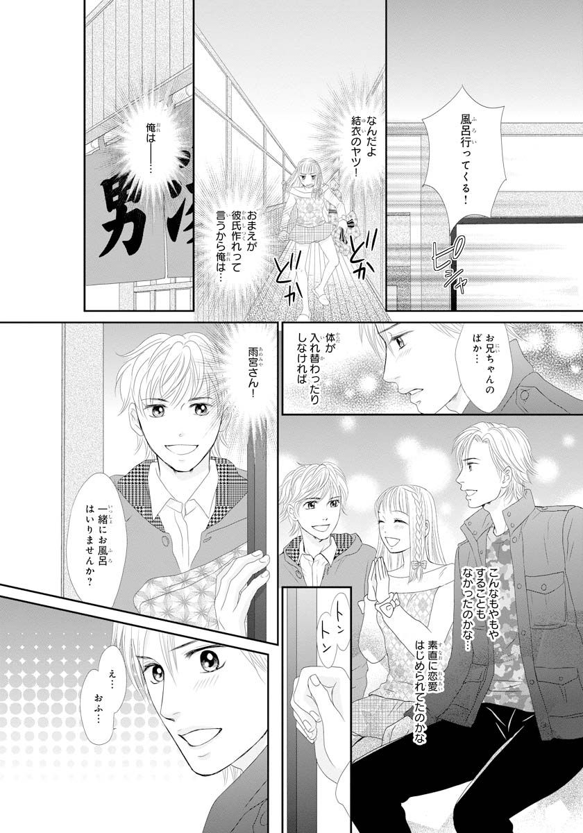 Koukan Kyoudai ~Ani no Karada de Jibun Seme~ SP 2 page 10 full