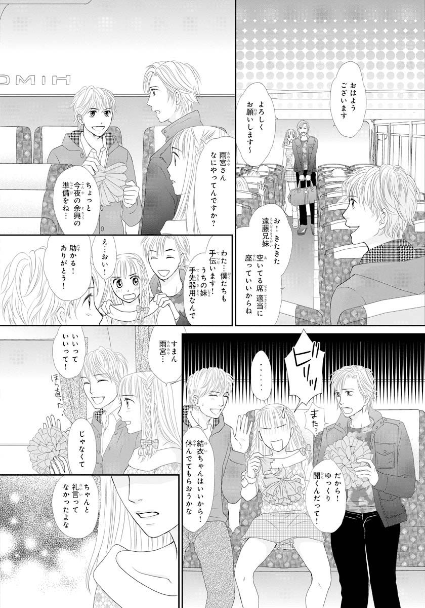 Koukan Kyoudai ~Ani no Karada de Jibun Seme~ SP 2 page 3 full
