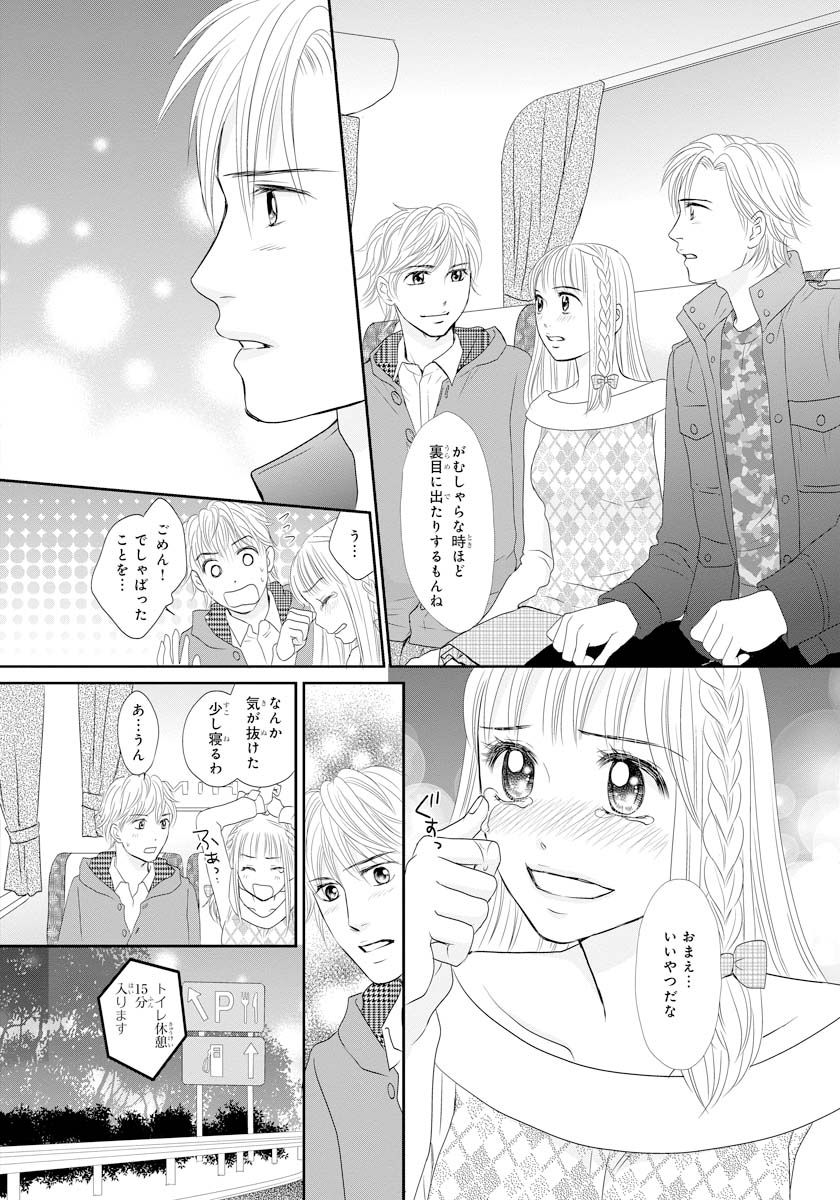 Koukan Kyoudai ~Ani no Karada de Jibun Seme~ SP 2 page 5 full