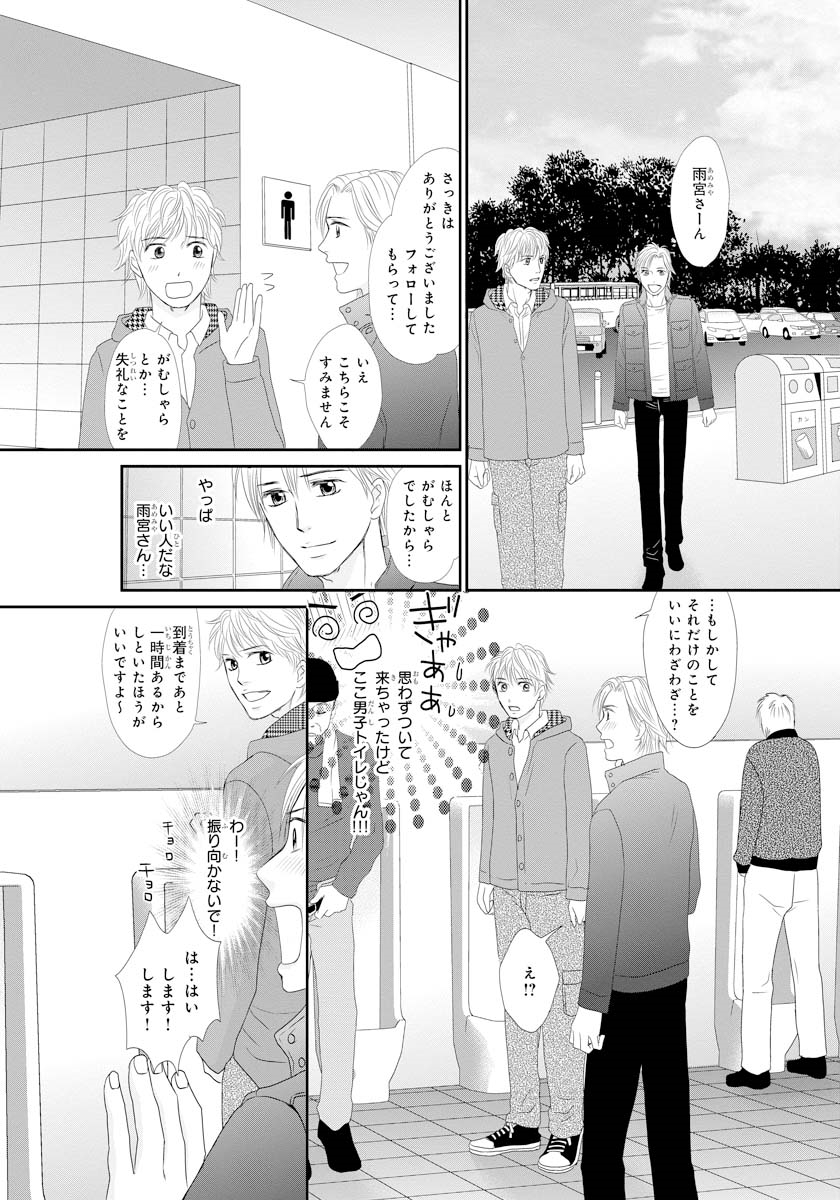 Koukan Kyoudai ~Ani no Karada de Jibun Seme~ SP 2 page 6 full