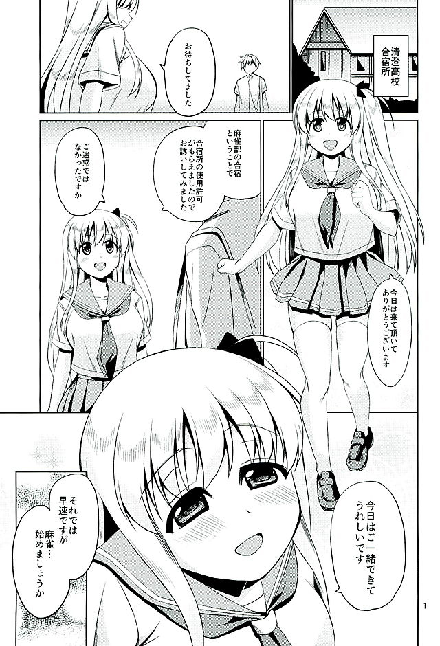 Nodoka-chan to Futari de Gasshuku suru Hon page 2 full