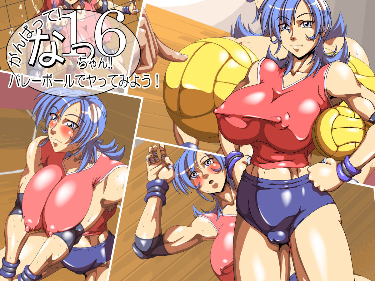 Ganbatte! Nacchan!! 16 ~ Volleyball de Yatte miyou! ~ page 2 full