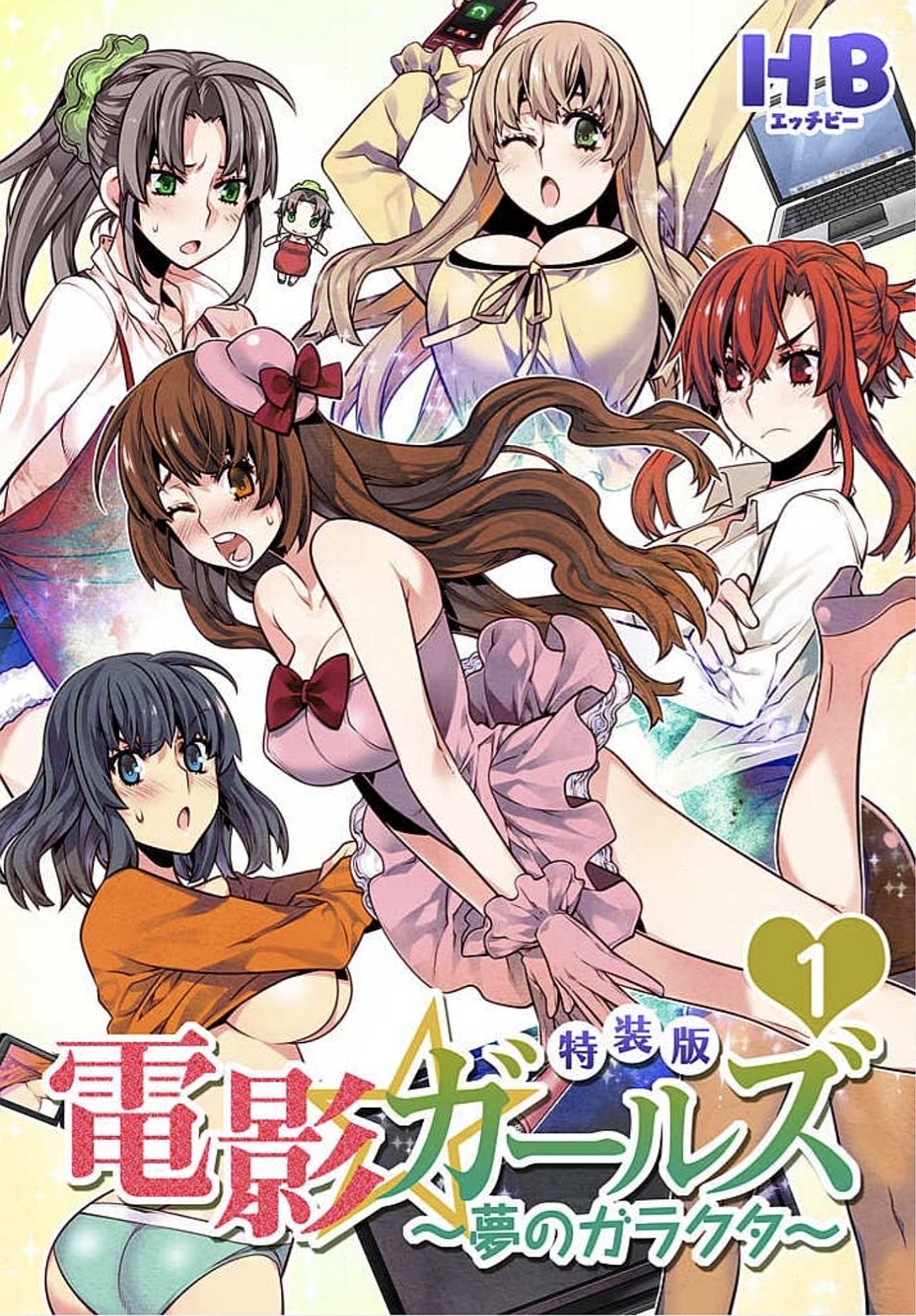 Denei Girls ~Yume no Garakuta~ page 1 full