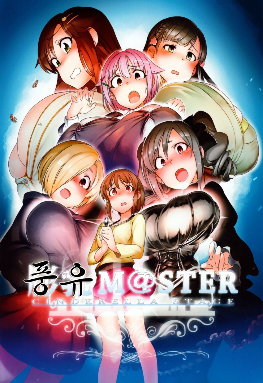 Fukunyuu M@STER Cinderella Stage page 1 full