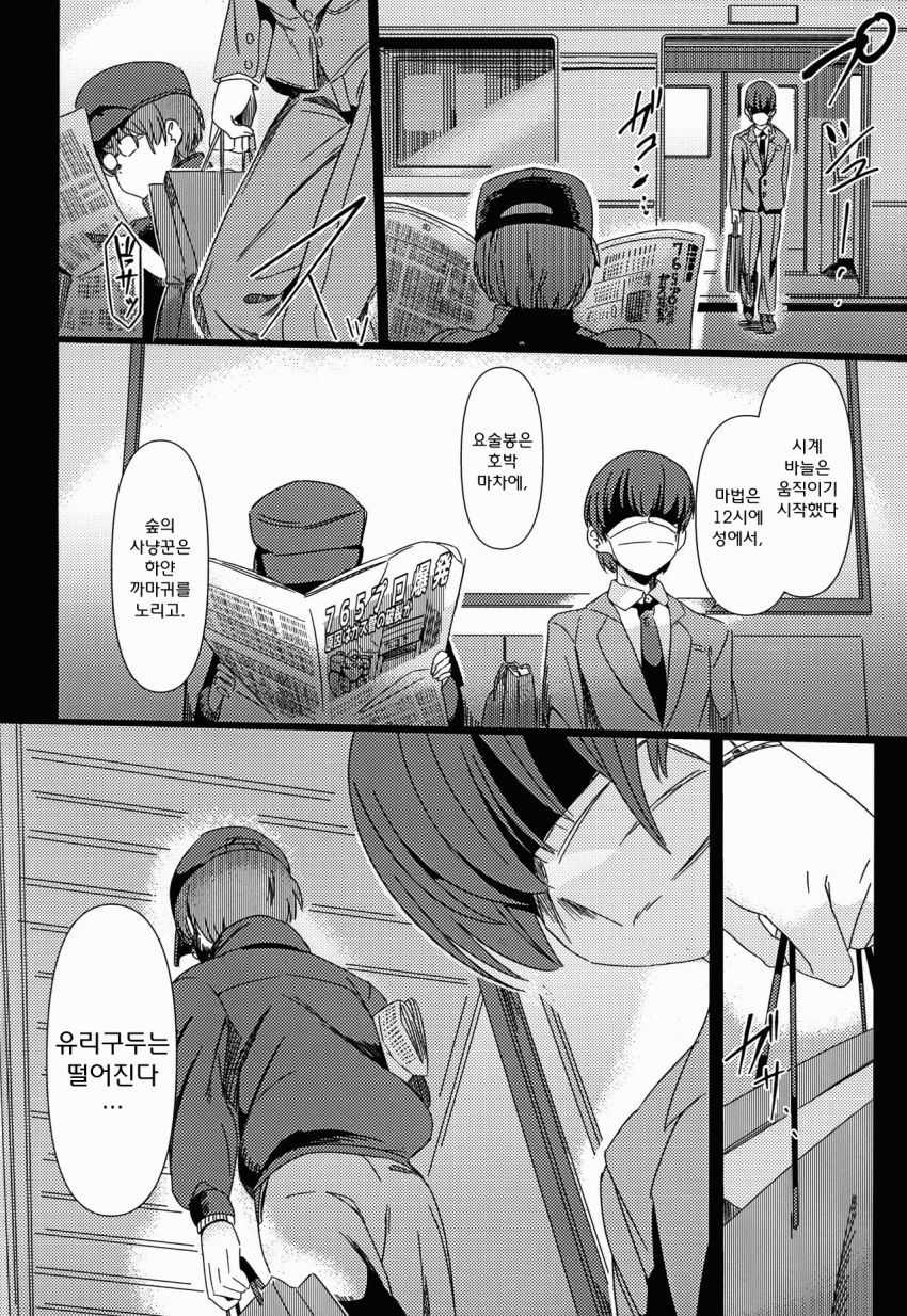 Fukunyuu M@STER Cinderella Stage page 3 full