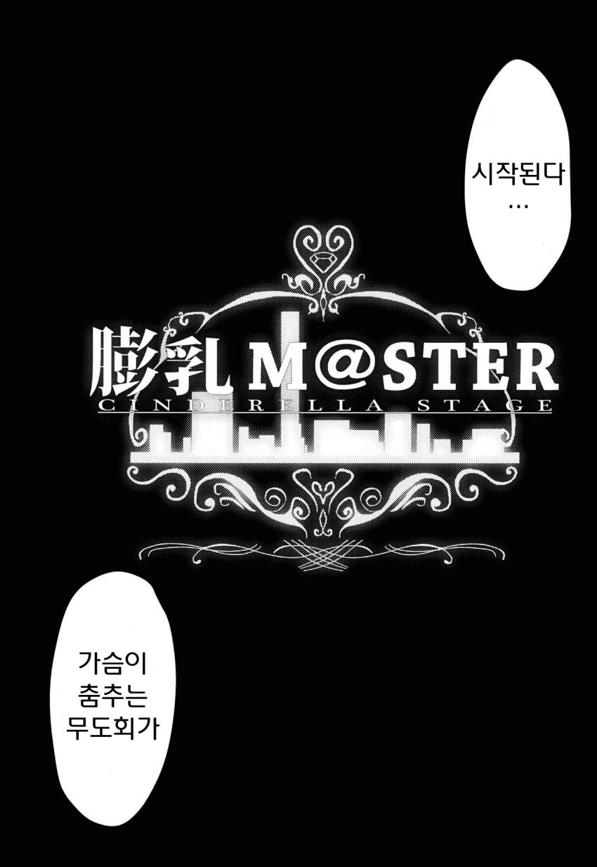 Fukunyuu M@STER Cinderella Stage page 4 full