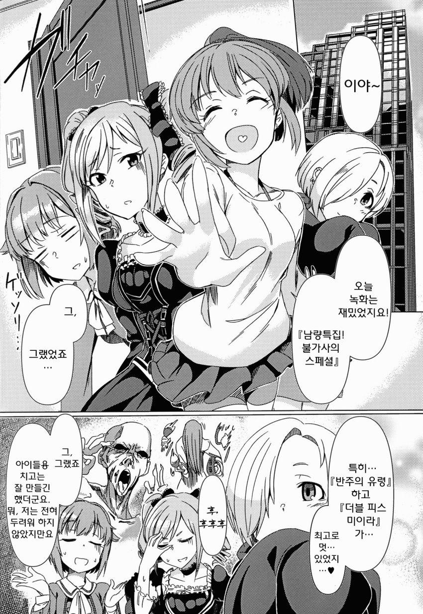 Fukunyuu M@STER Cinderella Stage page 5 full