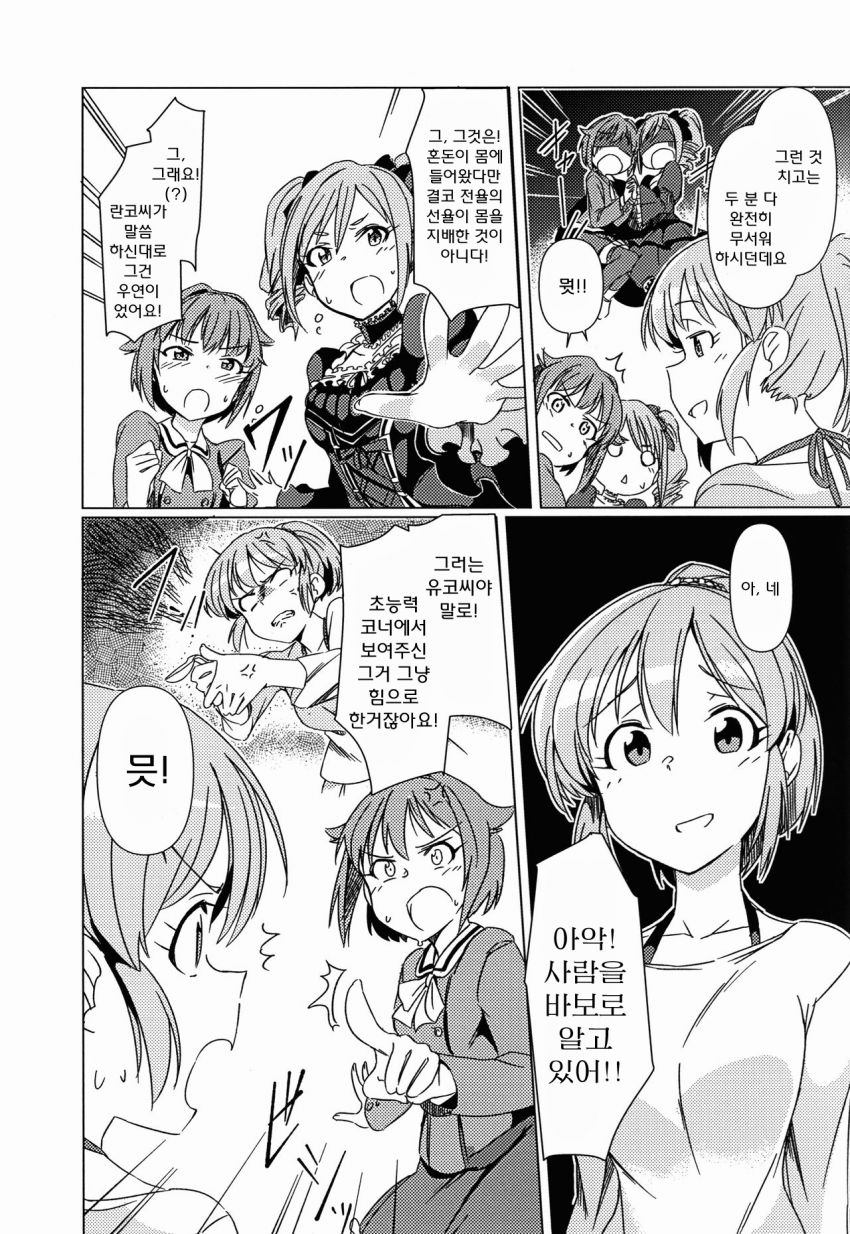 Fukunyuu M@STER Cinderella Stage page 6 full