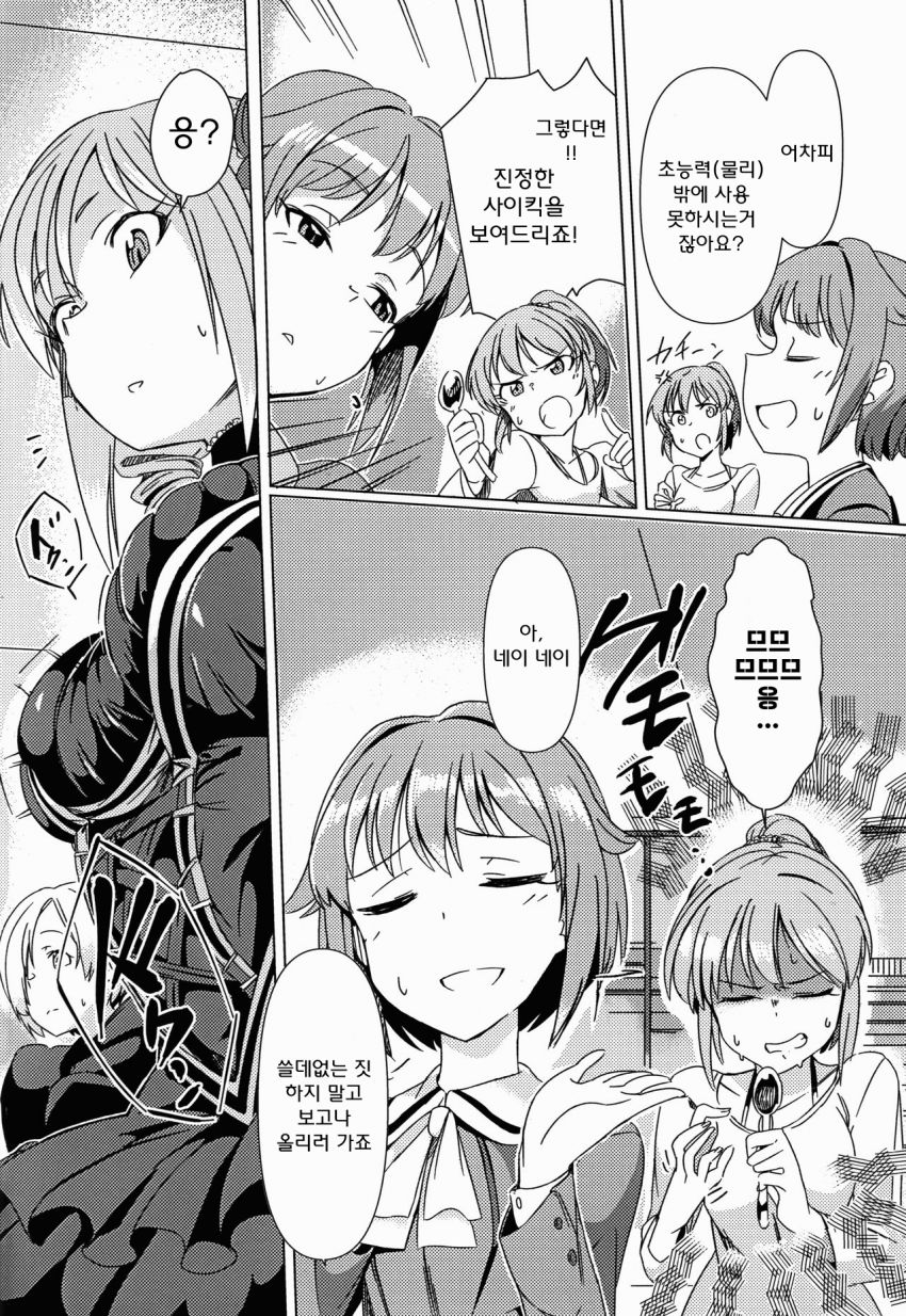 Fukunyuu M@STER Cinderella Stage page 7 full