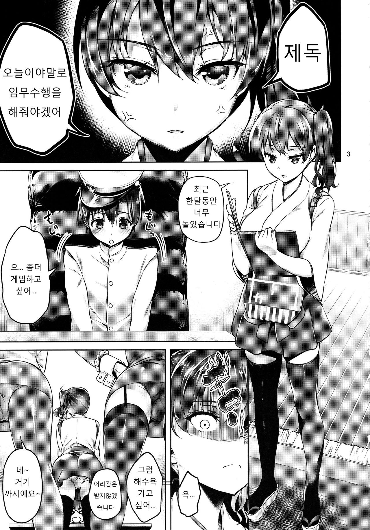 Shota Teitoku to Nyuukyo Time page 2 full