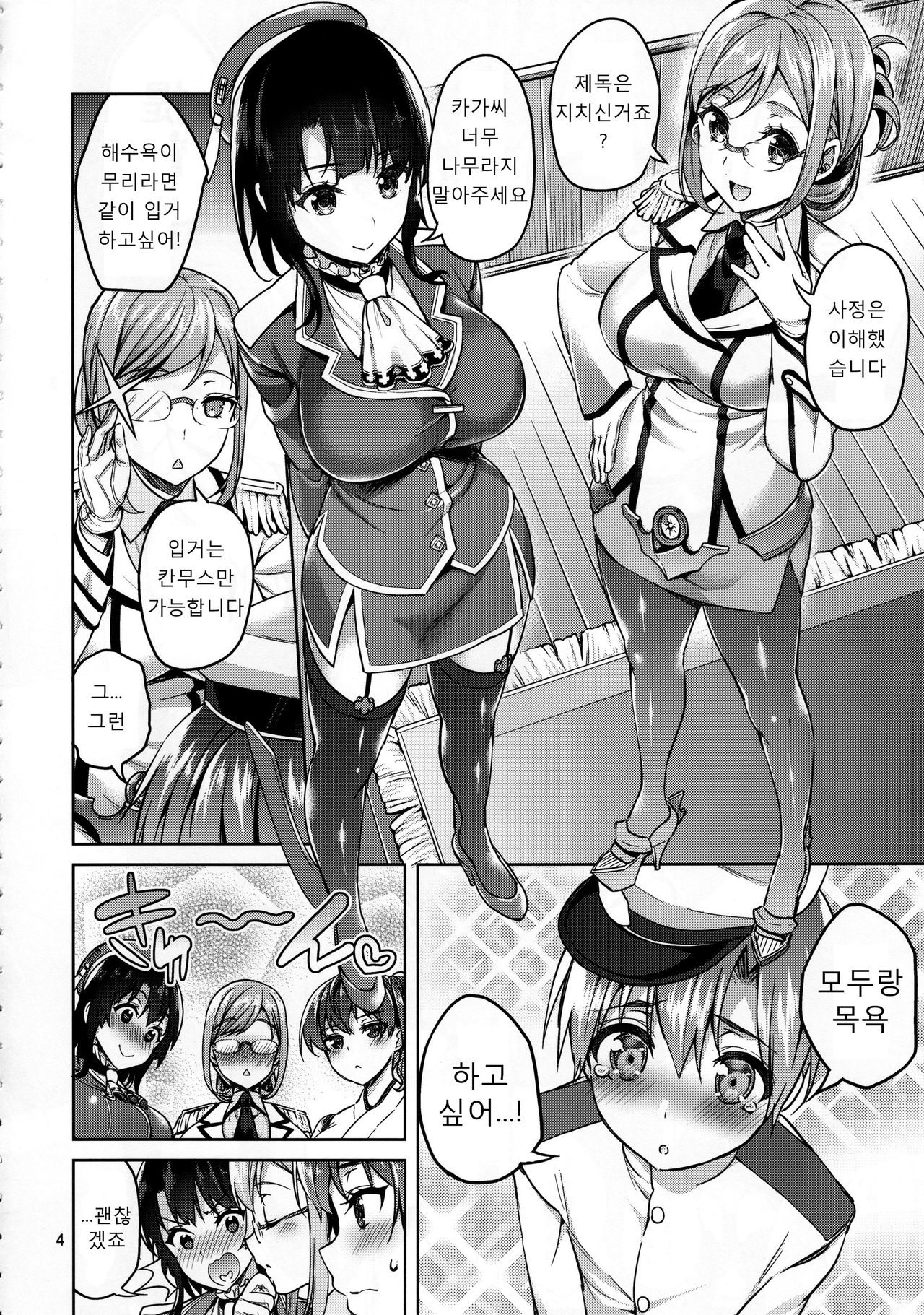 Shota Teitoku to Nyuukyo Time page 3 full