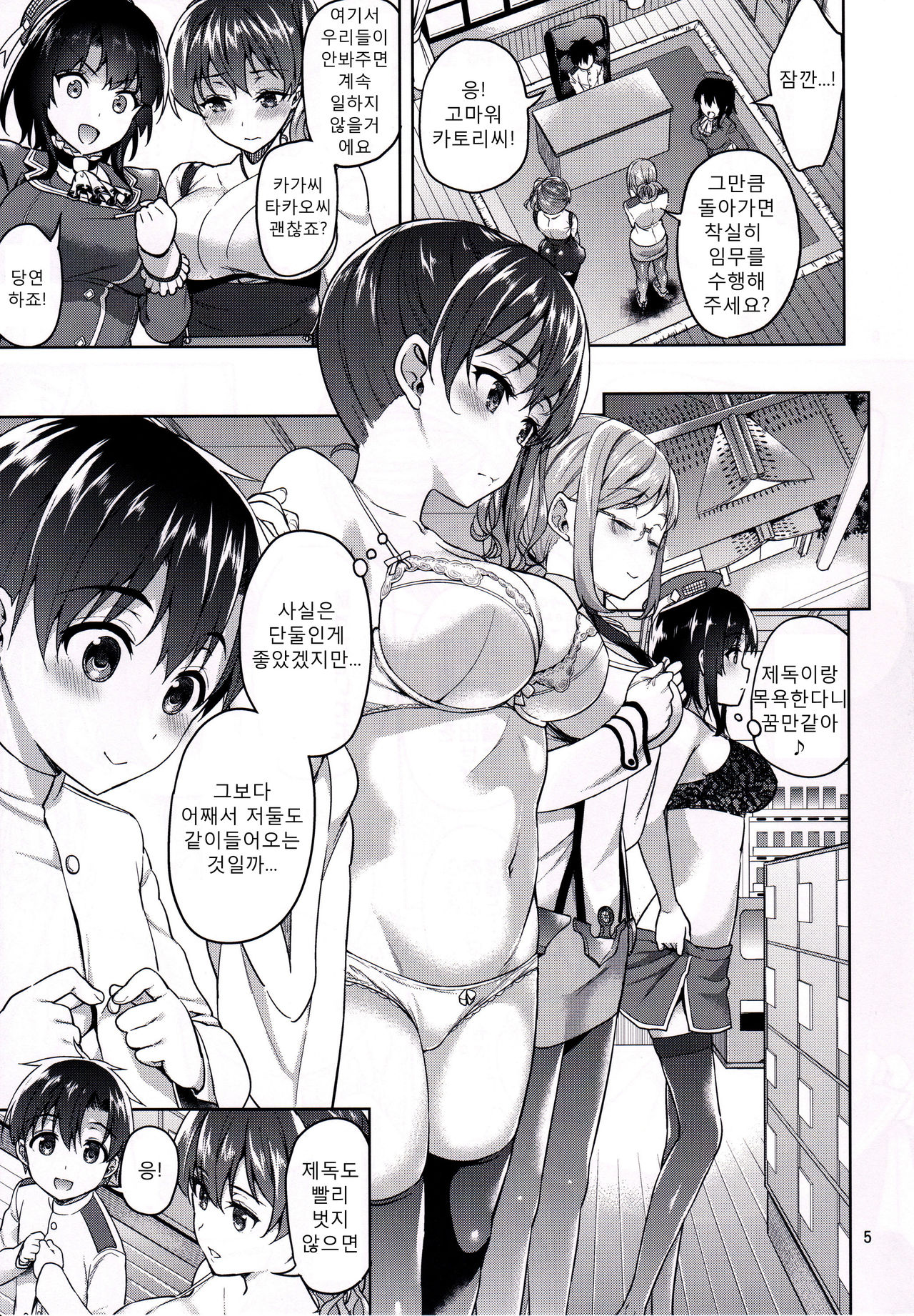 Shota Teitoku to Nyuukyo Time page 4 full