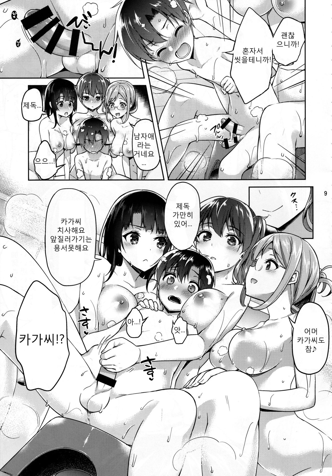 Shota Teitoku to Nyuukyo Time page 8 full