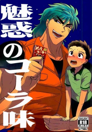 Miwaku no Cola-mi cover