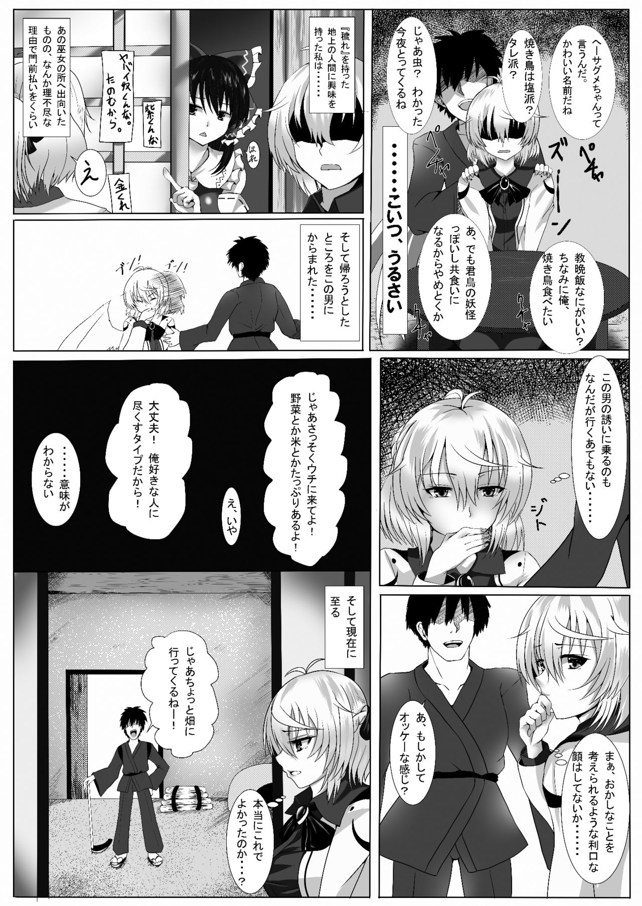 Sagume Capture page 3 full
