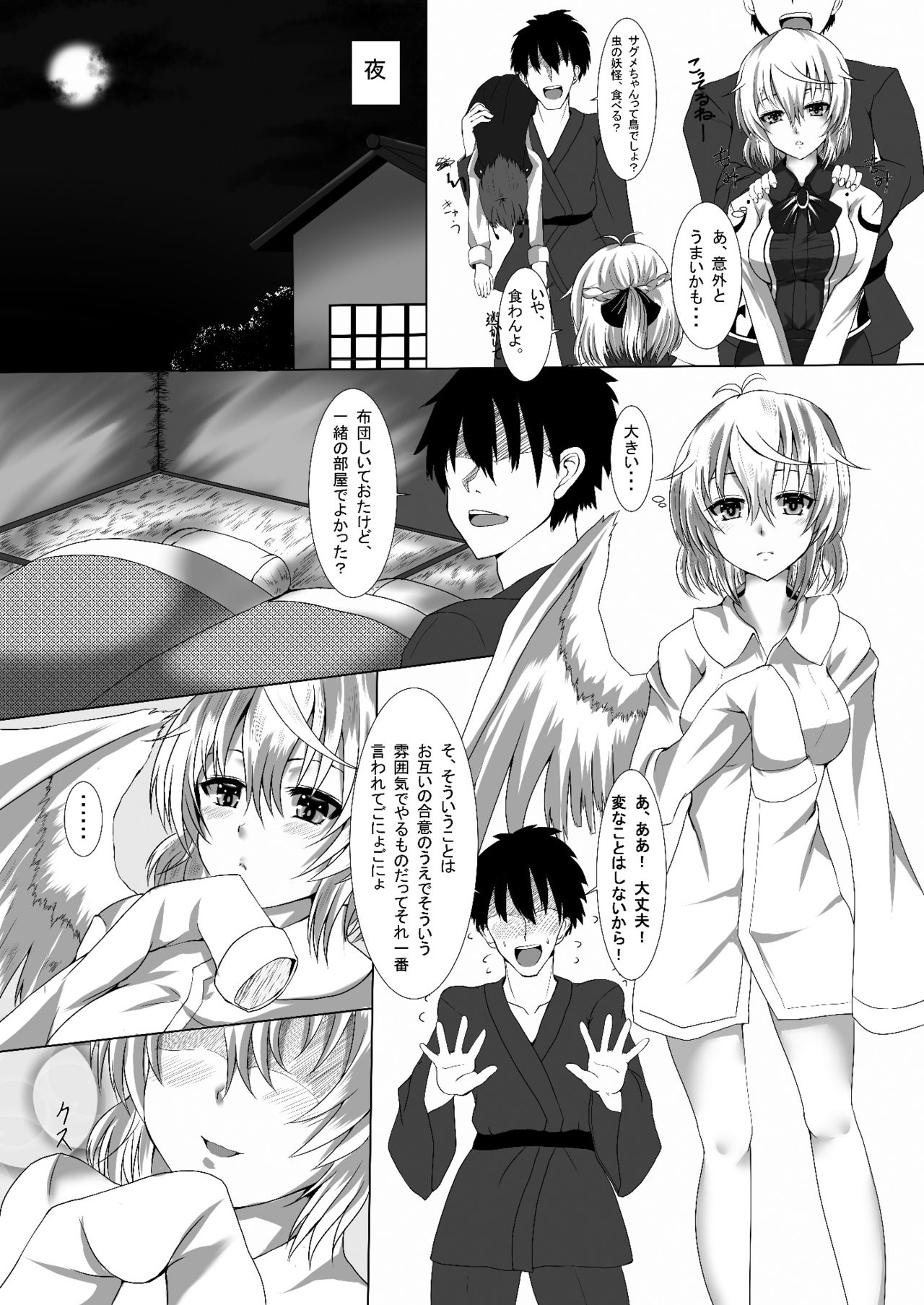 Sagume Capture page 4 full