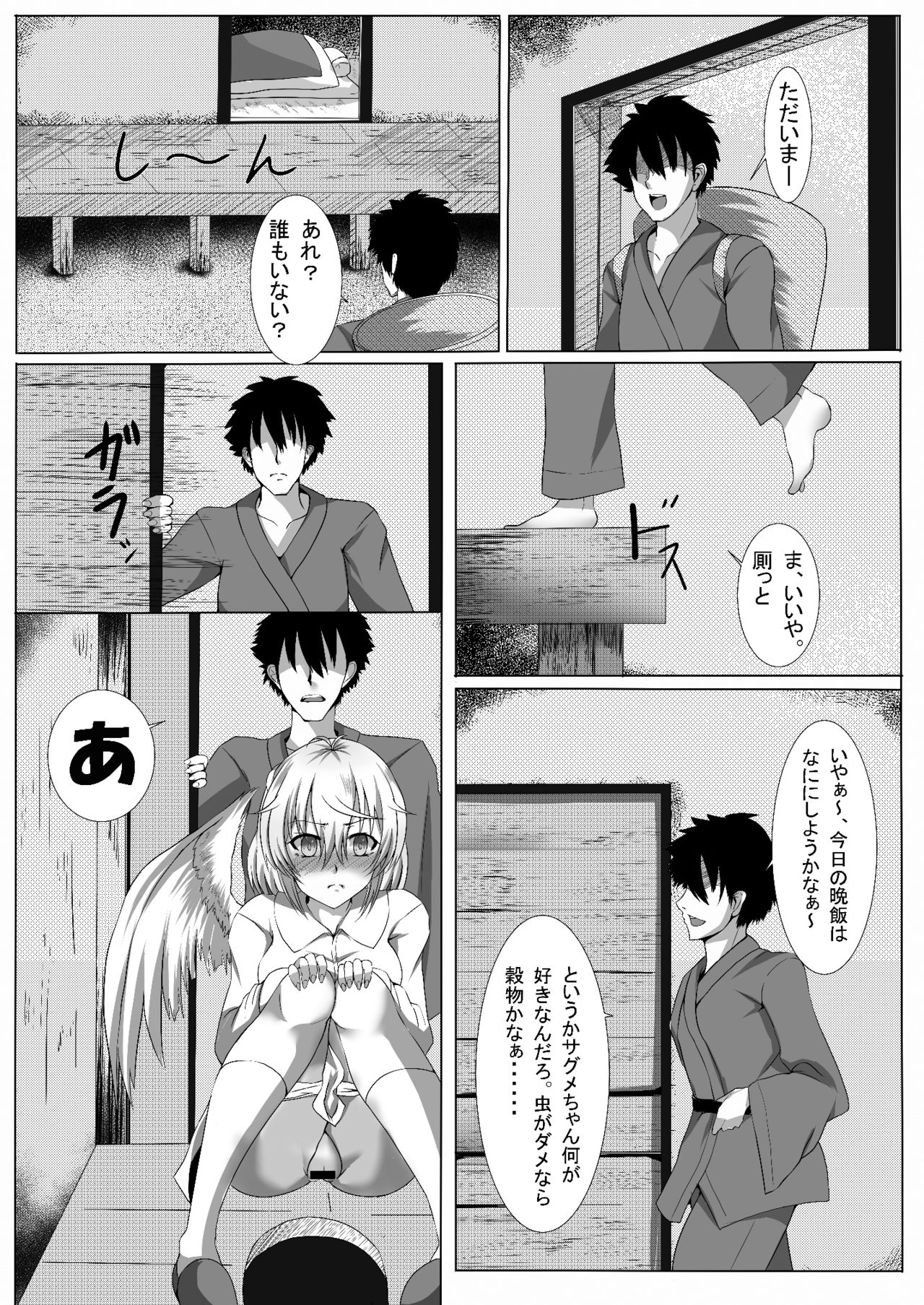 Sagume Capture page 5 full