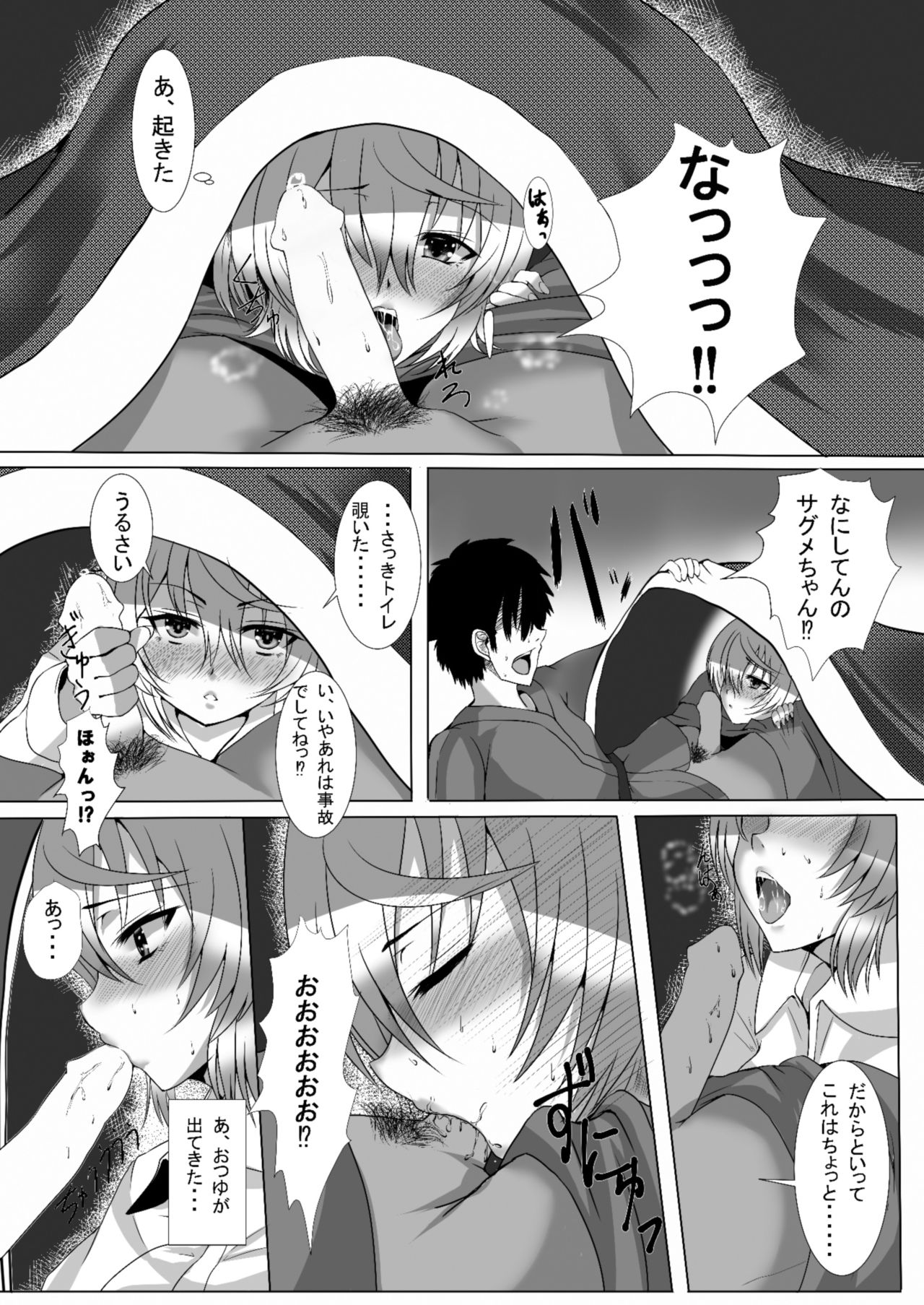 Sagume Capture page 8 full