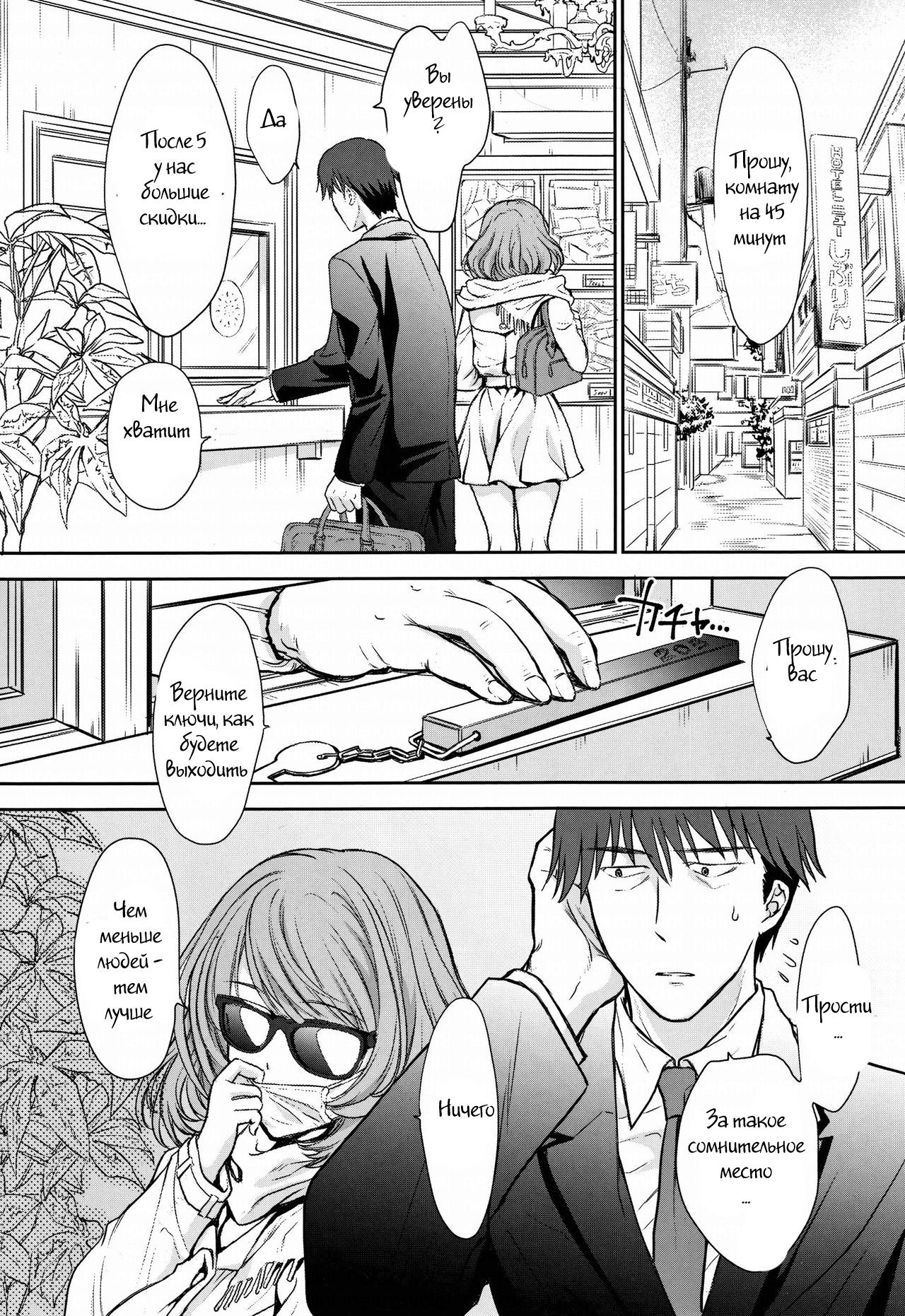 Kaede-san to LoveHo de Machiawase shimashita. | Meeting with Kaede-san in a Love Hotel page 2 full