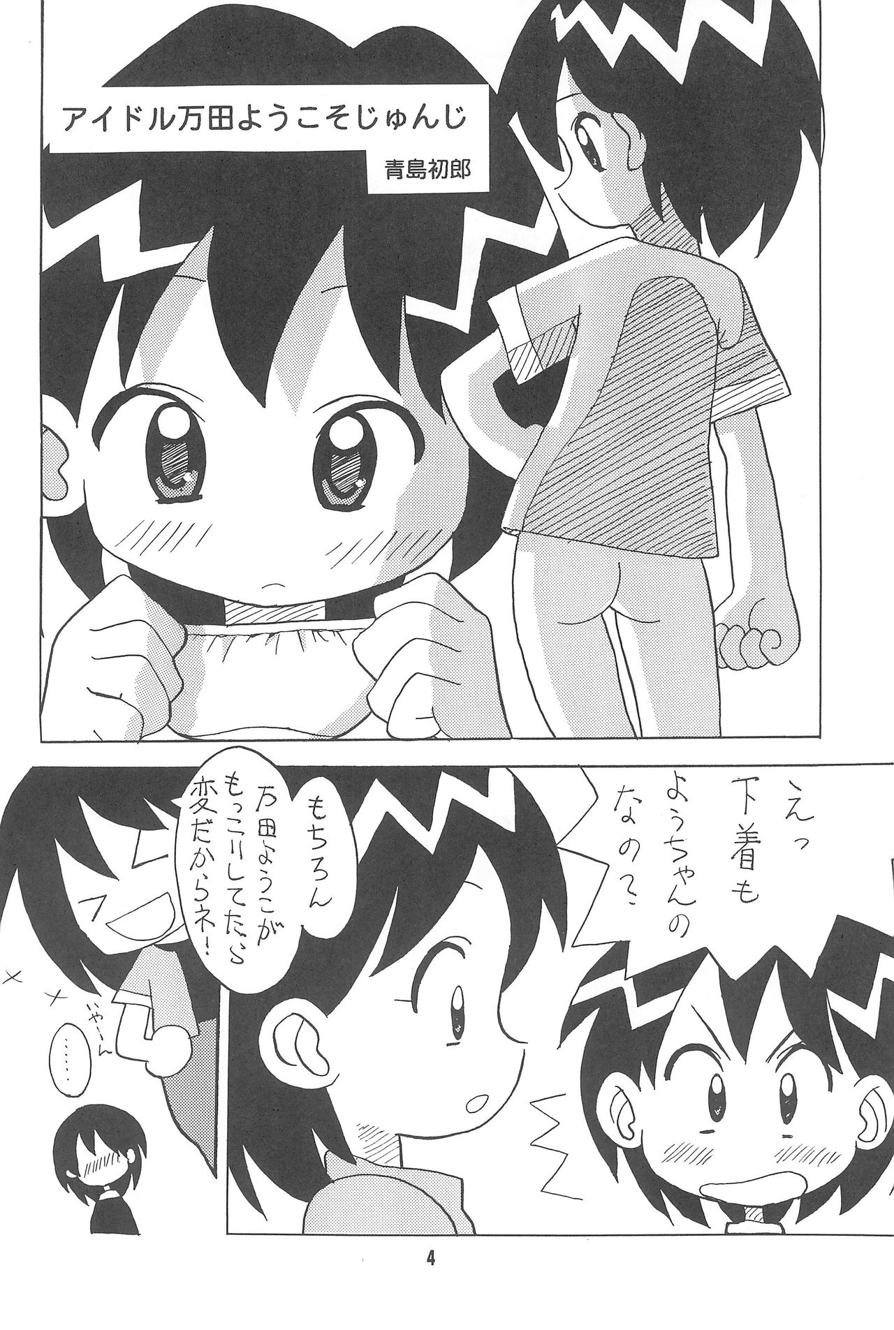 Hajimete no Futago page 4 full