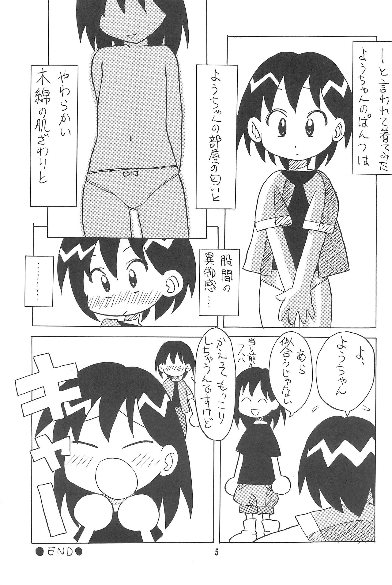 Hajimete no Futago page 5 full