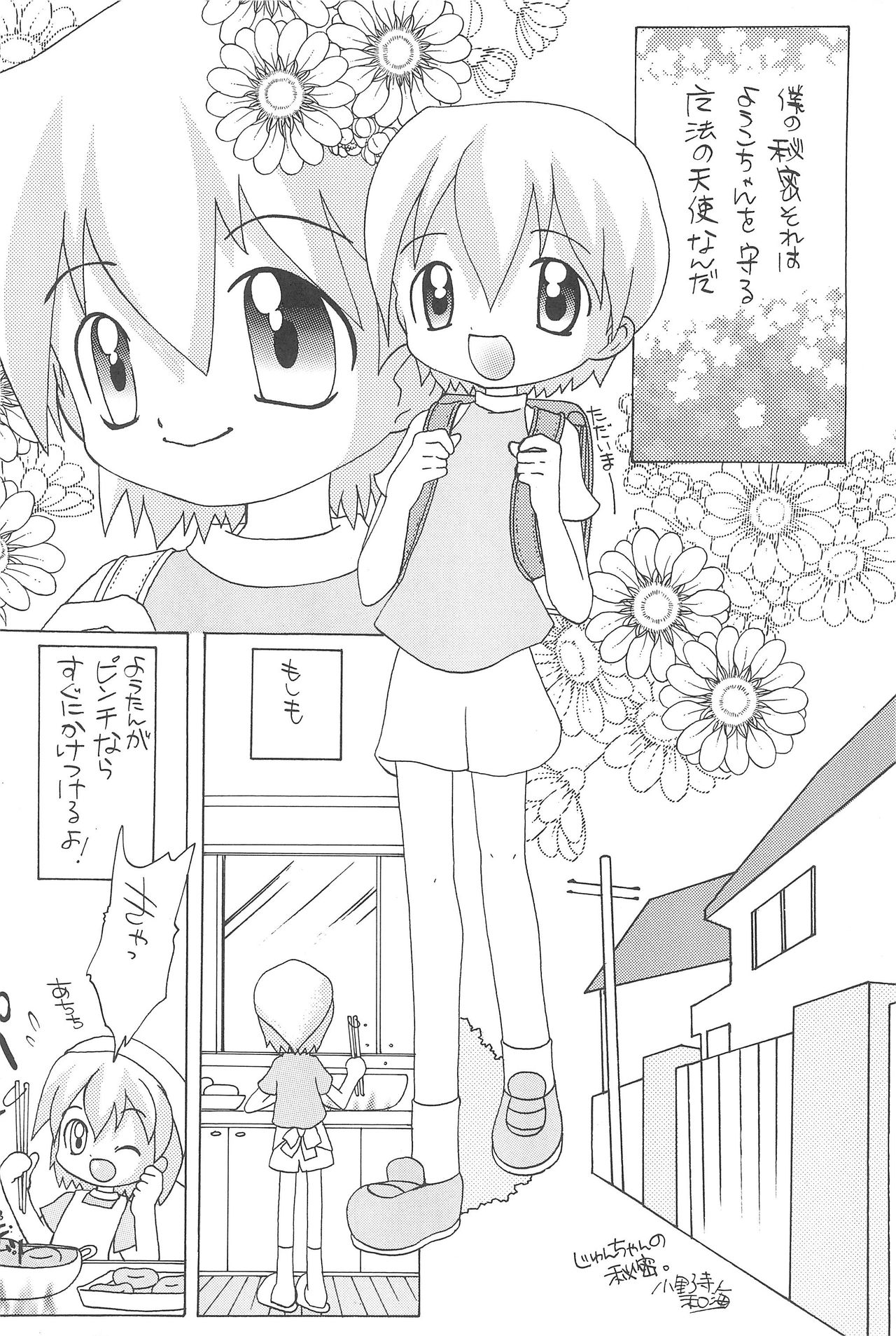 Hajimete no Futago page 8 full