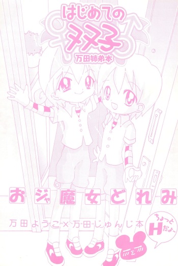 Hajimete no Futago cover