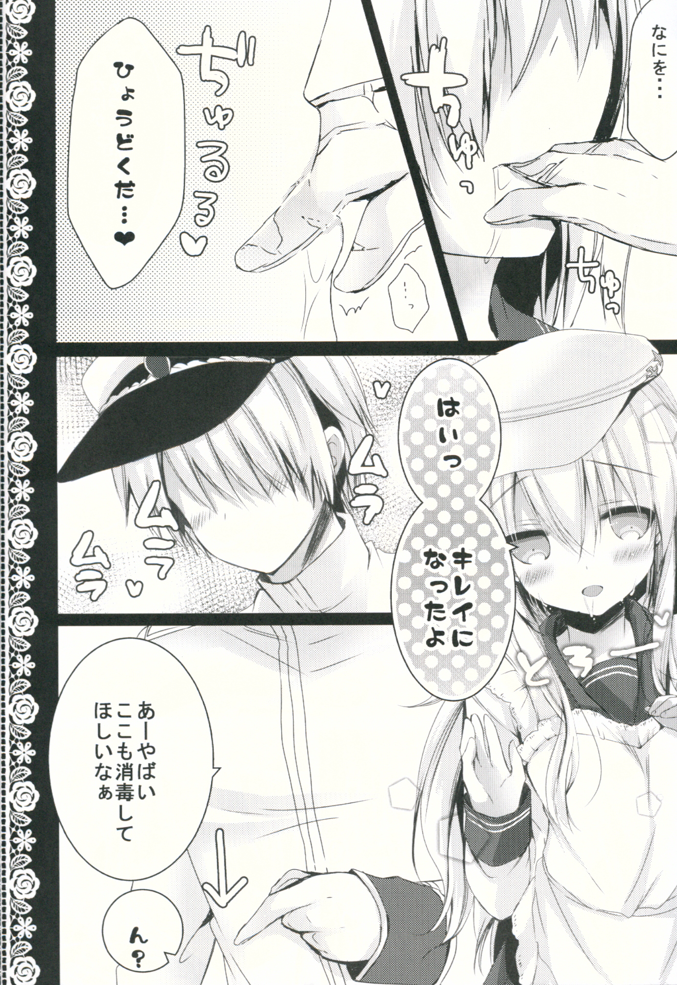 Yome Nikki Верный page 7 full