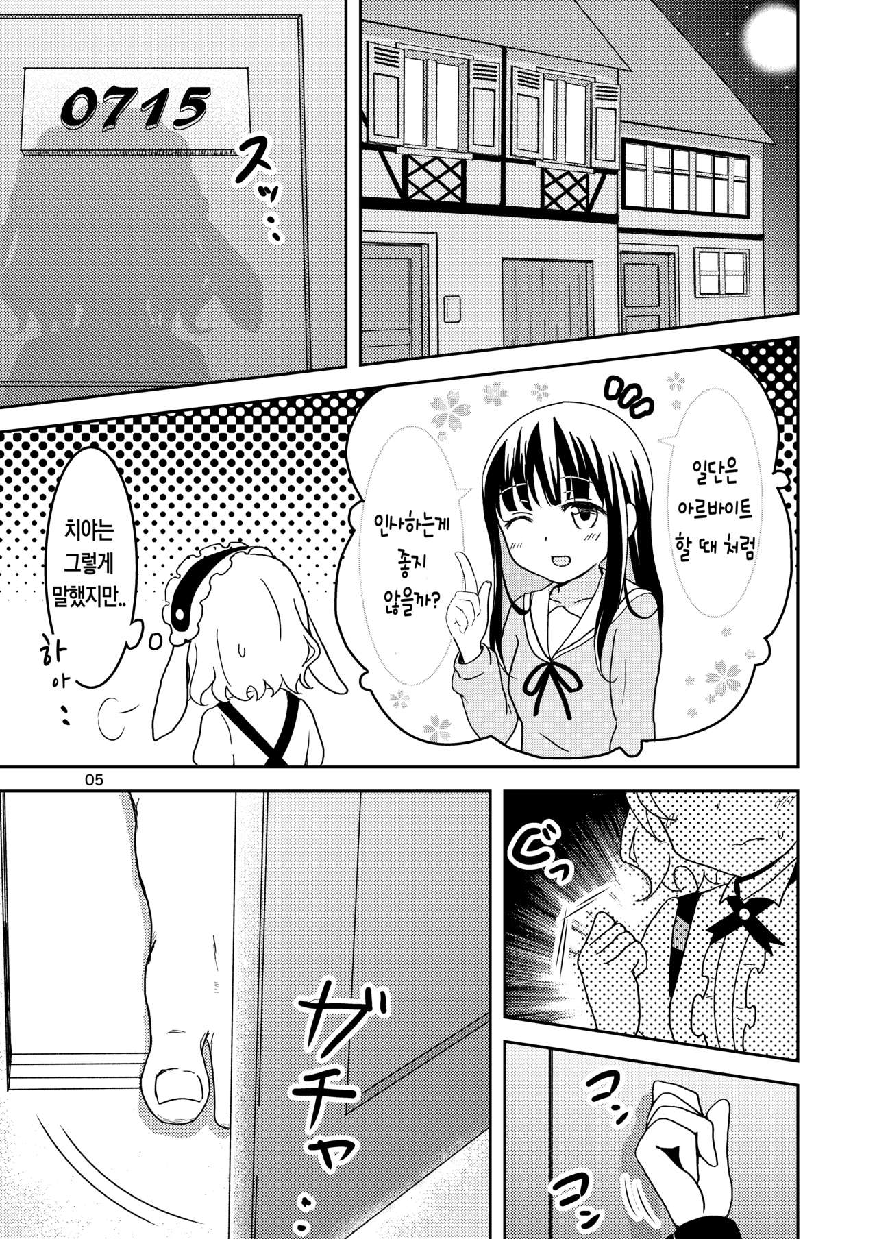 Gochisou Sharo-chan | 맛있는 샤로쨩 page 3 full